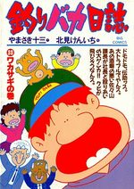 Tsuri Baka Nisshi 30 Manga