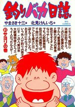 Tsuri Baka Nisshi 31 Manga