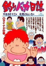 Tsuri Baka Nisshi 34 Manga