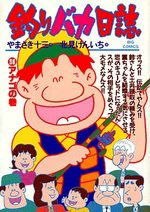 Tsuri Baka Nisshi 36 Manga