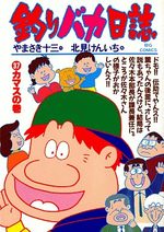 Tsuri Baka Nisshi 37 Manga