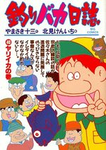 Tsuri Baka Nisshi 40 Manga