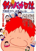 Tsuri Baka Nisshi 42 Manga