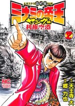 Minami no Teiô - Young-hen - Riken Kûkô 2 Manga