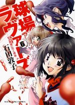 Kyûjô Lovers 6 Manga