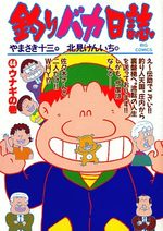Tsuri Baka Nisshi 44 Manga