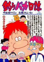 Tsuri Baka Nisshi 48 Manga
