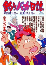 Tsuri Baka Nisshi 53 Manga