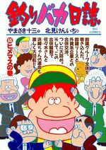 Tsuri Baka Nisshi 55 Manga