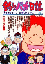 Tsuri Baka Nisshi 57 Manga