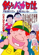 Tsuri Baka Nisshi 58 Manga