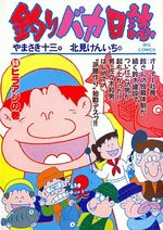 Tsuri Baka Nisshi 59 Manga