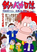 Tsuri Baka Nisshi 60 Manga