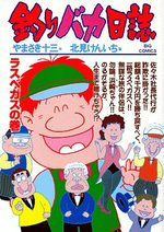 Tsuri Baka Nisshi 61 Manga