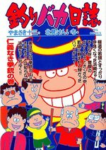 Tsuri Baka Nisshi 63 Manga
