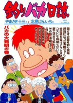Tsuri Baka Nisshi 64 Manga