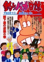 Tsuri Baka Nisshi 65 Manga