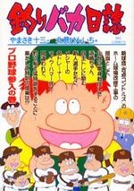 Tsuri Baka Nisshi 66 Manga
