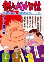 Tsuri Baka Nisshi 67 Manga