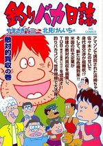 Tsuri Baka Nisshi 69 Manga