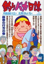 Tsuri Baka Nisshi 70 Manga