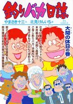 Tsuri Baka Nisshi 71 Manga