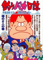 Tsuri Baka Nisshi 72 Manga
