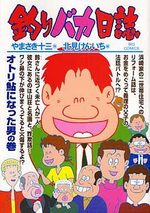 Tsuri Baka Nisshi 73 Manga