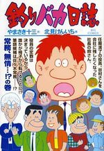 Tsuri Baka Nisshi 75 Manga