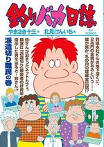 Tsuri Baka Nisshi 77 Manga