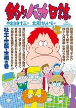 Tsuri Baka Nisshi 78 Manga