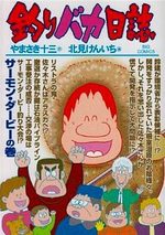 Tsuri Baka Nisshi 80 Manga