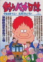 Tsuri Baka Nisshi 82 Manga