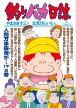 Tsuri Baka Nisshi 85 Manga