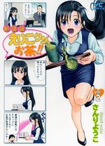 Eriko-kun, Ocha!! 2 Manga