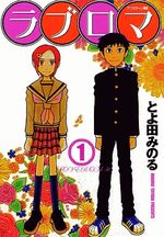 Love Roma 1 Manga