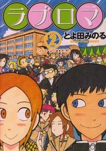 Love Roma 2 Manga