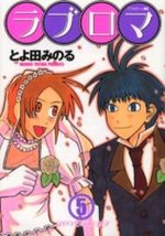 Love Roma 5 Manga