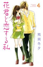 I love Hana-kun 4 Manga