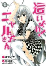 Haiyore! Nyaruko-san 1 Manga