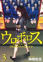 Ouroboros - Keisatsu wo Sabaku Haware ni Ari # 3