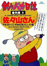 Tsuri Baka Nisshi - Bangaihen 3 Manga