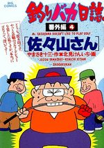 Tsuri Baka Nisshi - Bangaihen 4 Manga