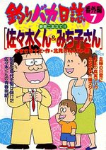 Tsuri Baka Nisshi - Bangaihen 7 Manga