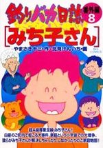 Tsuri Baka Nisshi - Bangaihen 8 Manga