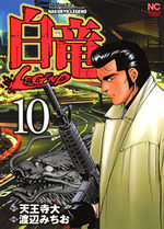 Hakuryû Legend 10 Manga
