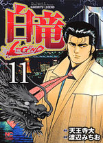 Hakuryû Legend 11 Manga