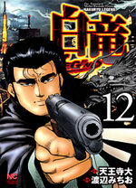 Hakuryû Legend 12 Manga