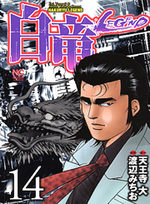 Hakuryû Legend 14 Manga