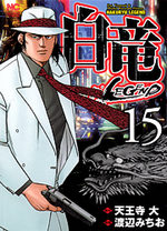 Hakuryû Legend 15 Manga